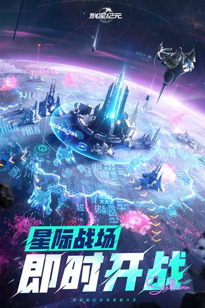 群星纪元 安卓官方版v1.45.1297.1